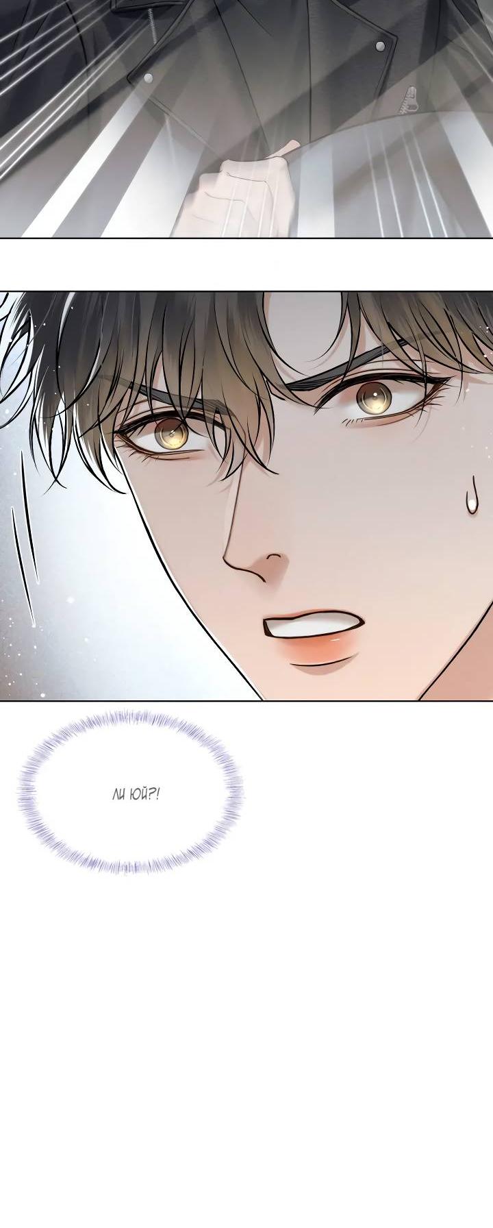 Манга Влюблен в идиота - Глава 135 Страница 2