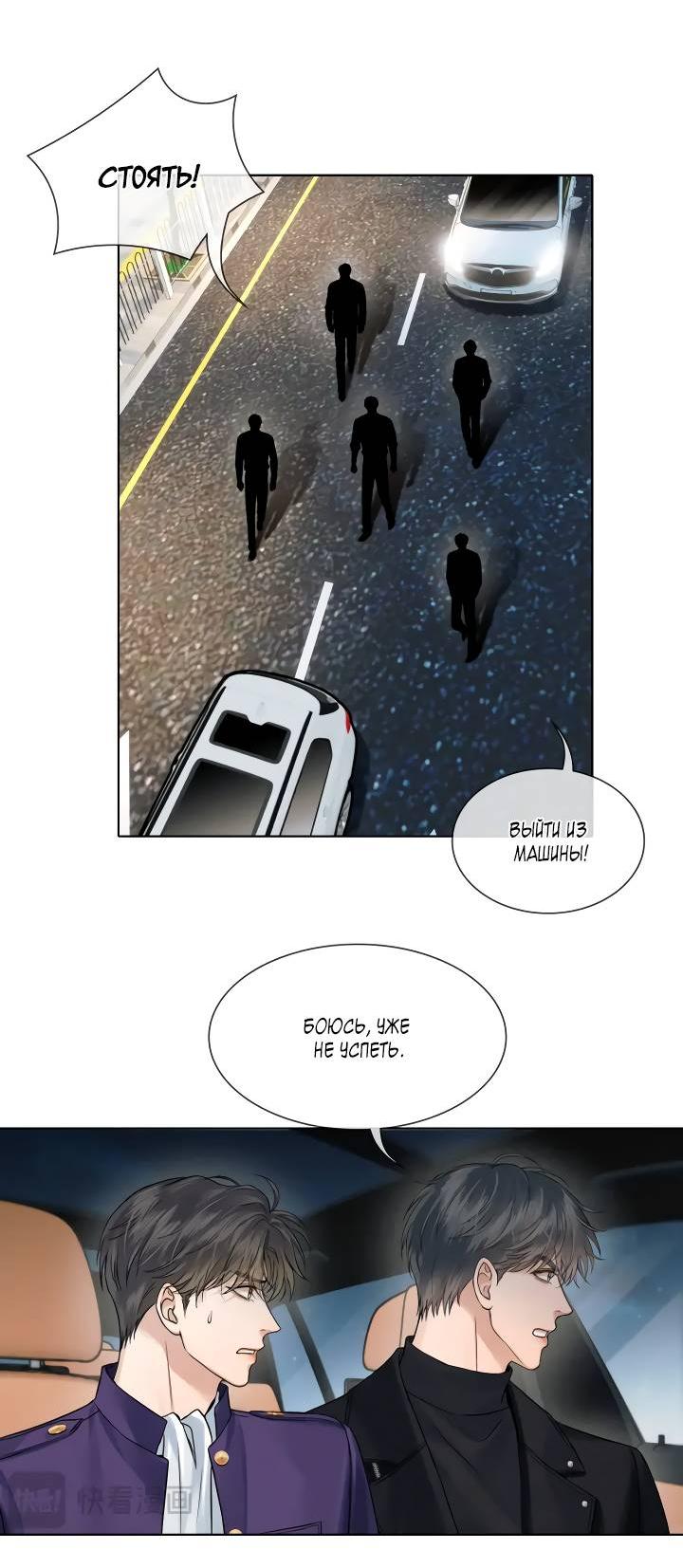 Манга Влюблен в идиота - Глава 135 Страница 10