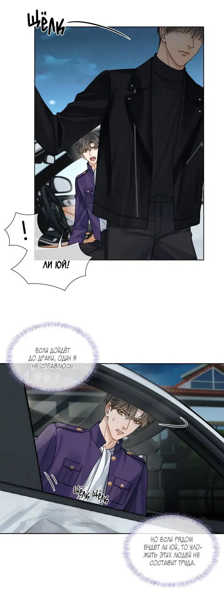 Манга Влюблен в идиота - Глава 135 Страница 12