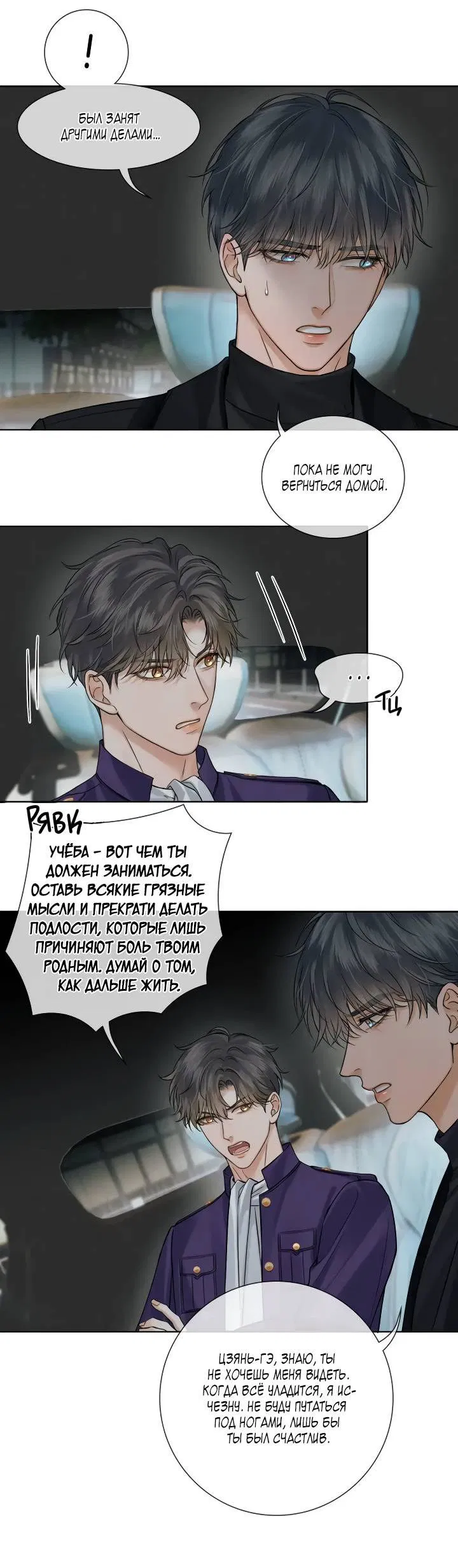 Манга Влюблен в идиота - Глава 135 Страница 21