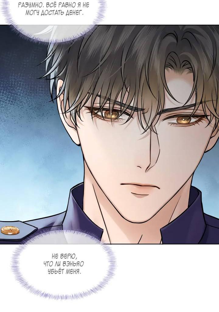 Манга Влюблен в идиота - Глава 135 Страница 15