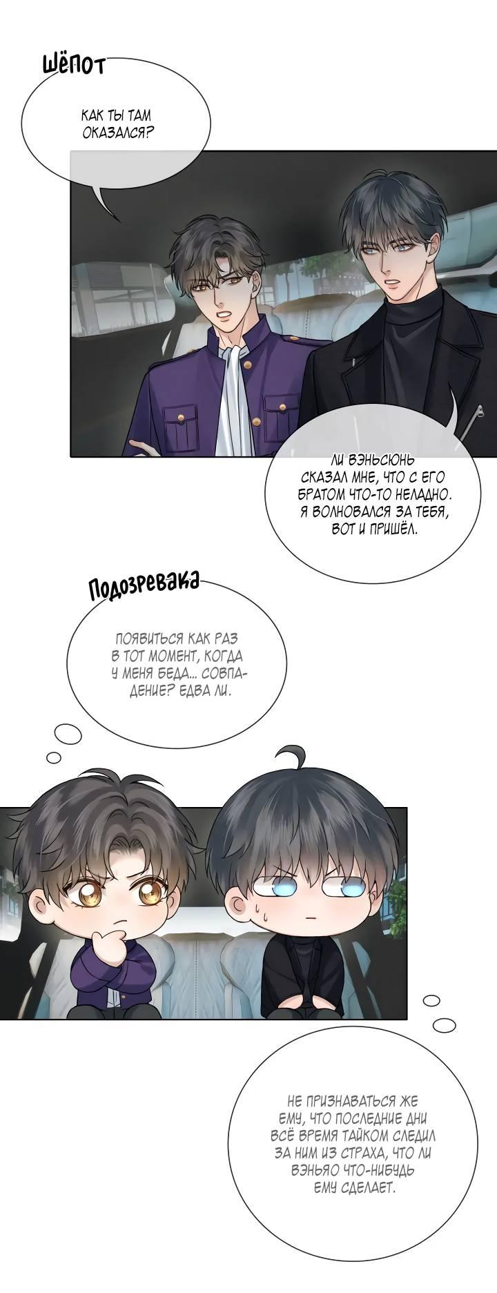 Манга Влюблен в идиота - Глава 135 Страница 19