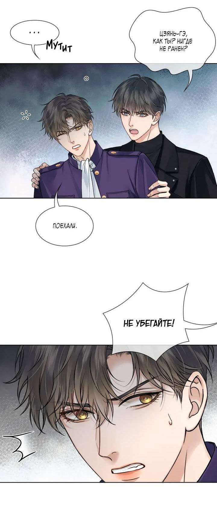 Манга Влюблен в идиота - Глава 135 Страница 9