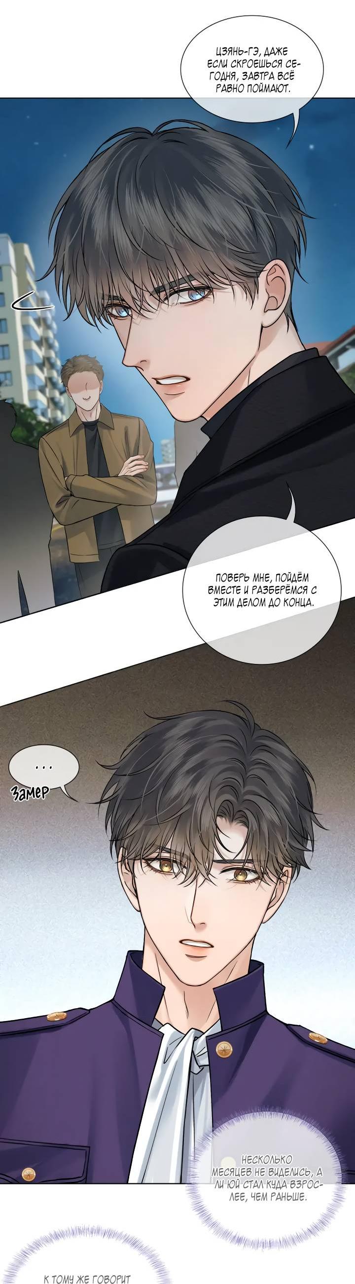 Манга Влюблен в идиота - Глава 135 Страница 14