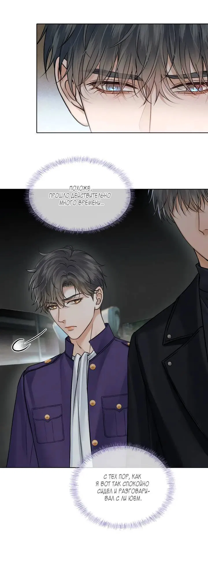 Манга Влюблен в идиота - Глава 135 Страница 23