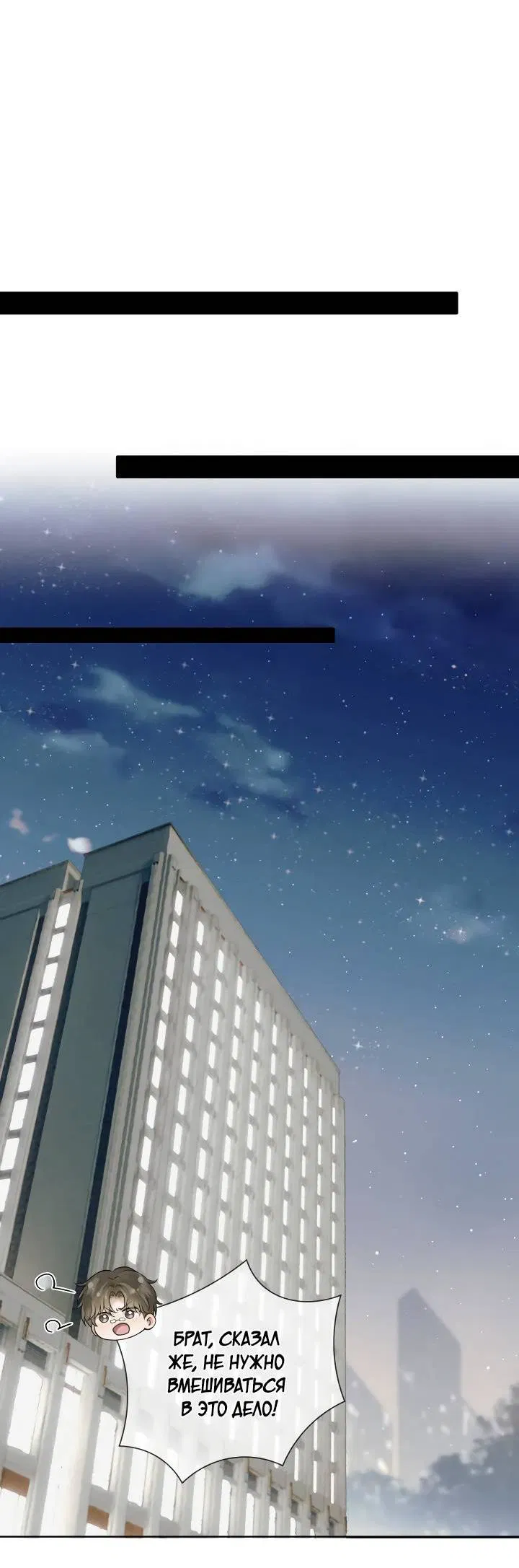 Манга Влюблен в идиота - Глава 136 Страница 4