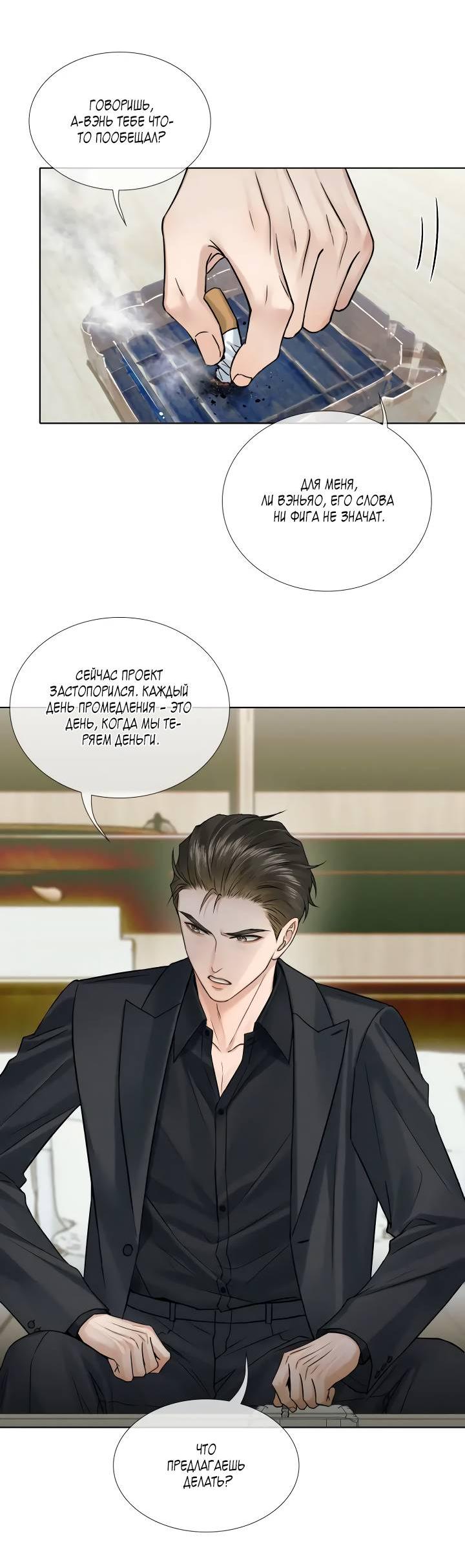 Манга Влюблен в идиота - Глава 136 Страница 18