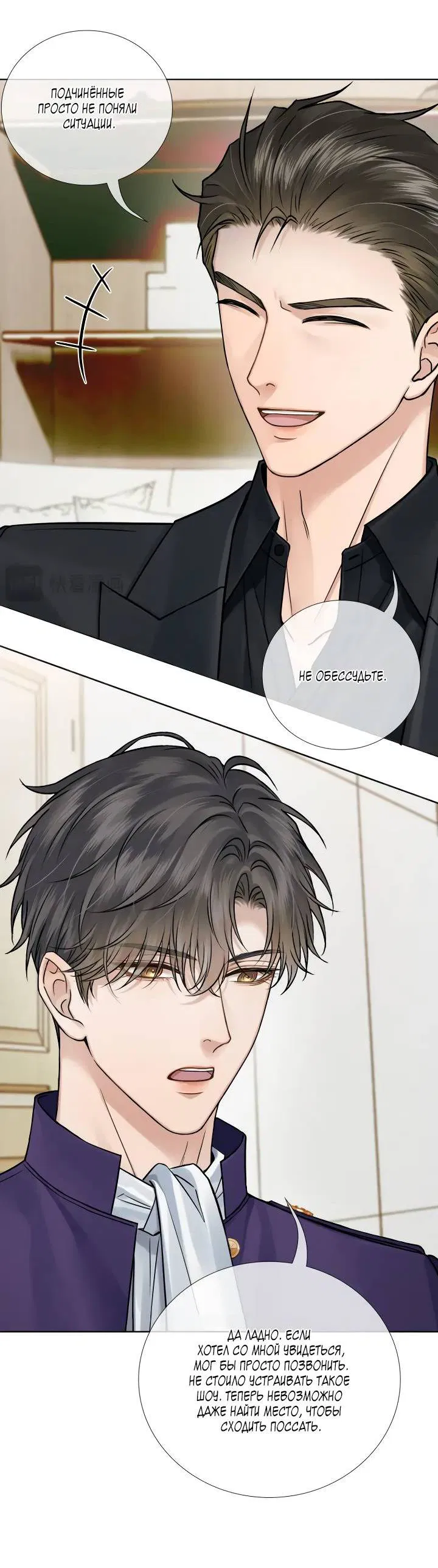 Манга Влюблен в идиота - Глава 136 Страница 10