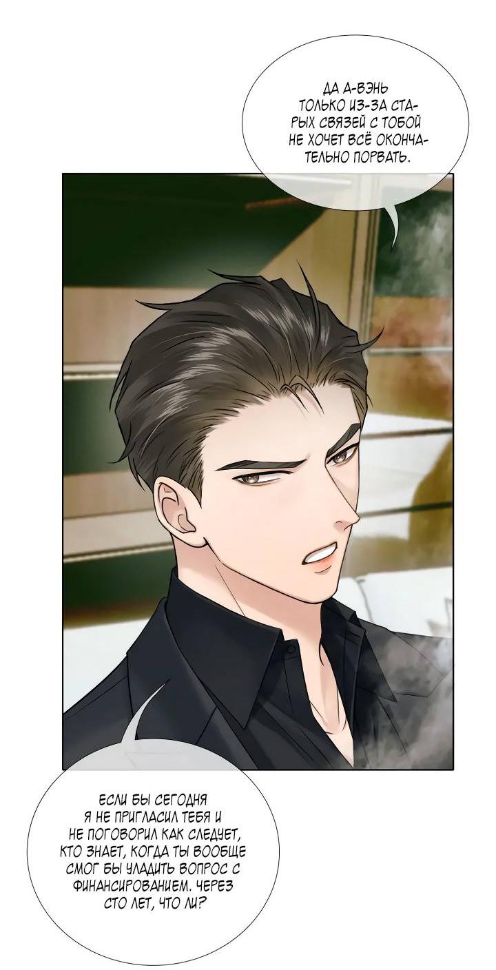 Манга Влюблен в идиота - Глава 136 Страница 16