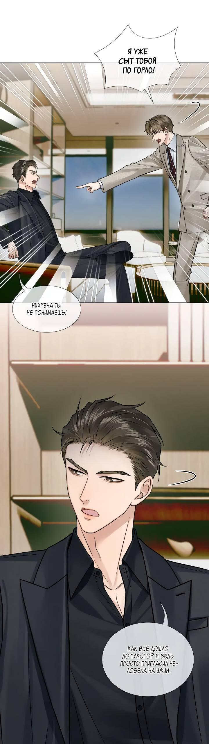 Манга Влюблен в идиота - Глава 136 Страница 7