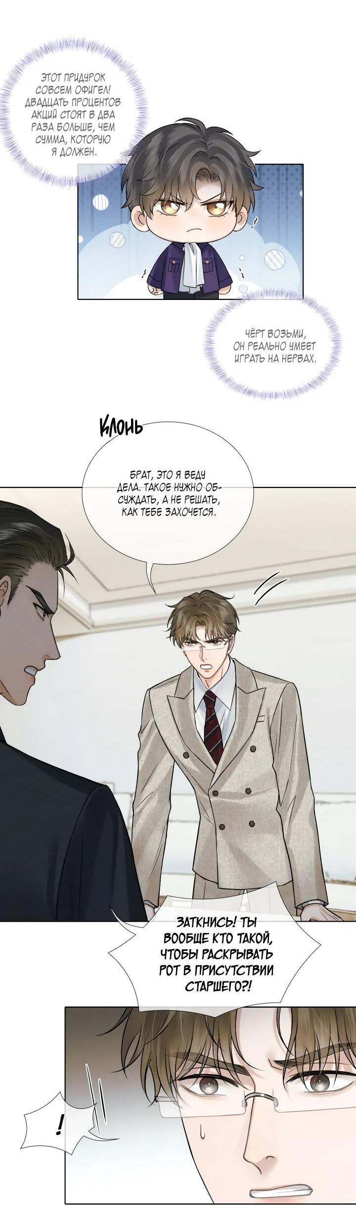 Манга Влюблен в идиота - Глава 136 Страница 21