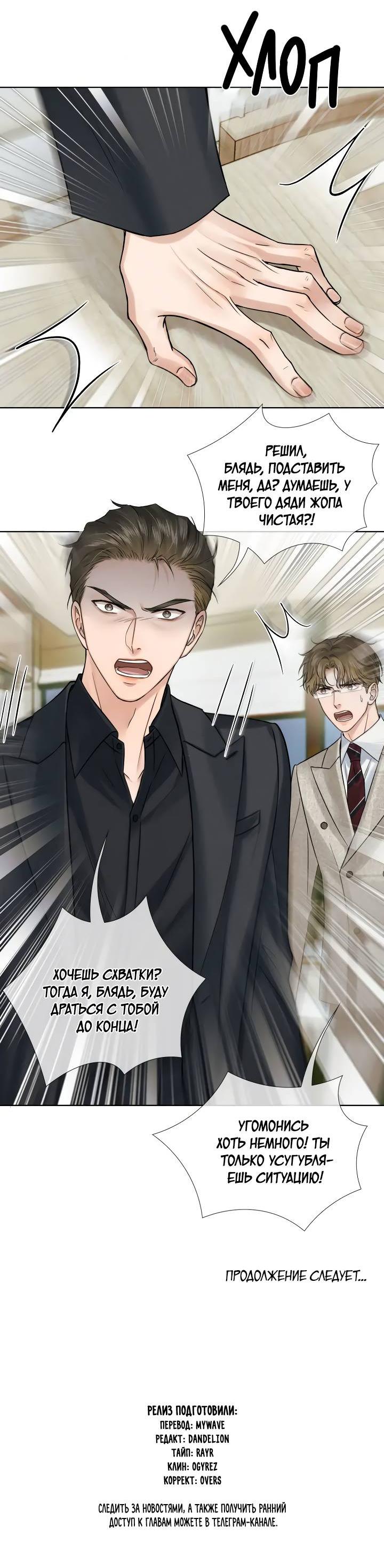 Манга Влюблен в идиота - Глава 136 Страница 24