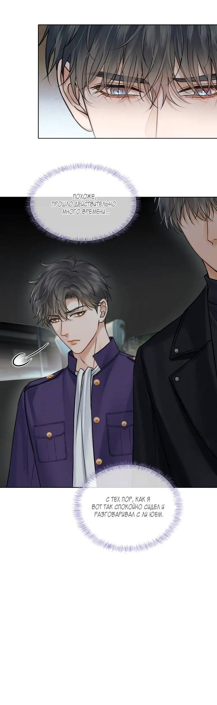 Манга Влюблен в идиота - Глава 136 Страница 2