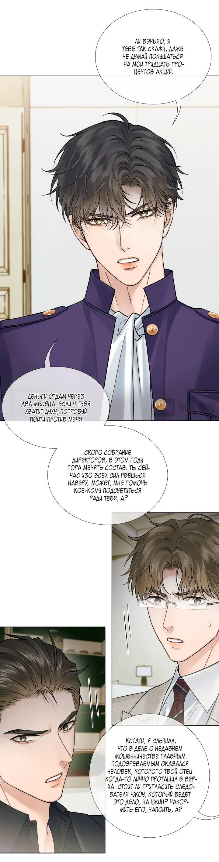 Манга Влюблен в идиота - Глава 136 Страница 23