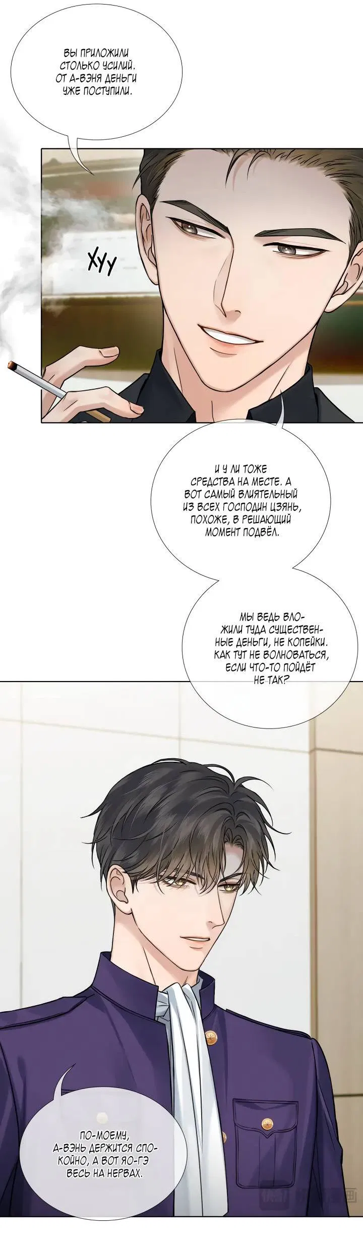 Манга Влюблен в идиота - Глава 136 Страница 15