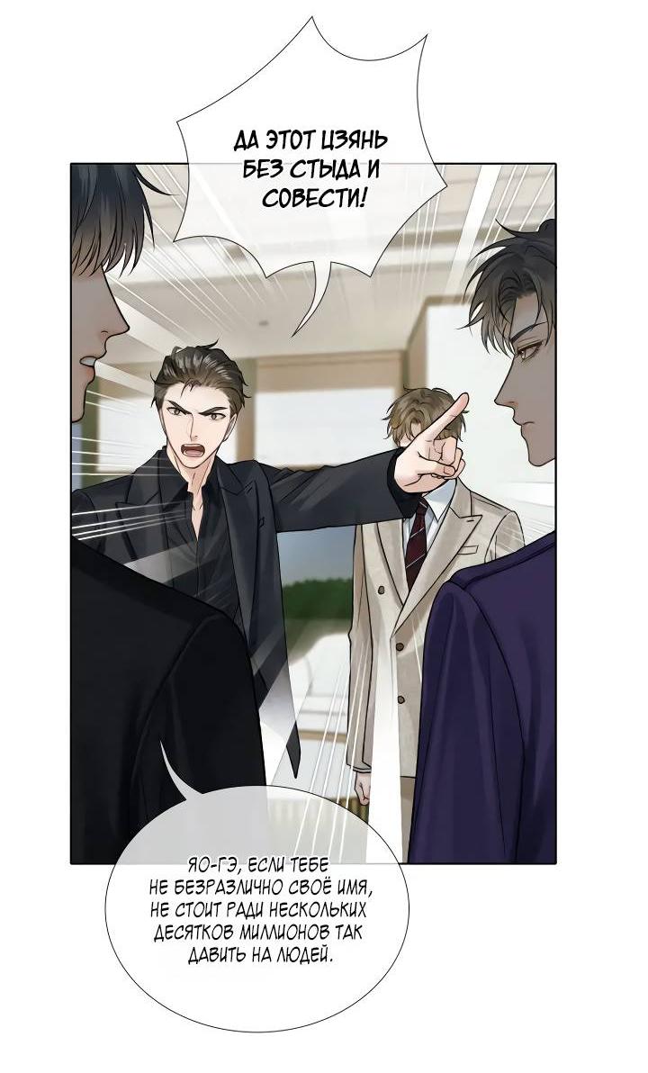 Манга Влюблен в идиота - Глава 137 Страница 7