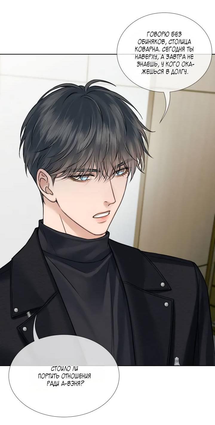 Манга Влюблен в идиота - Глава 137 Страница 8