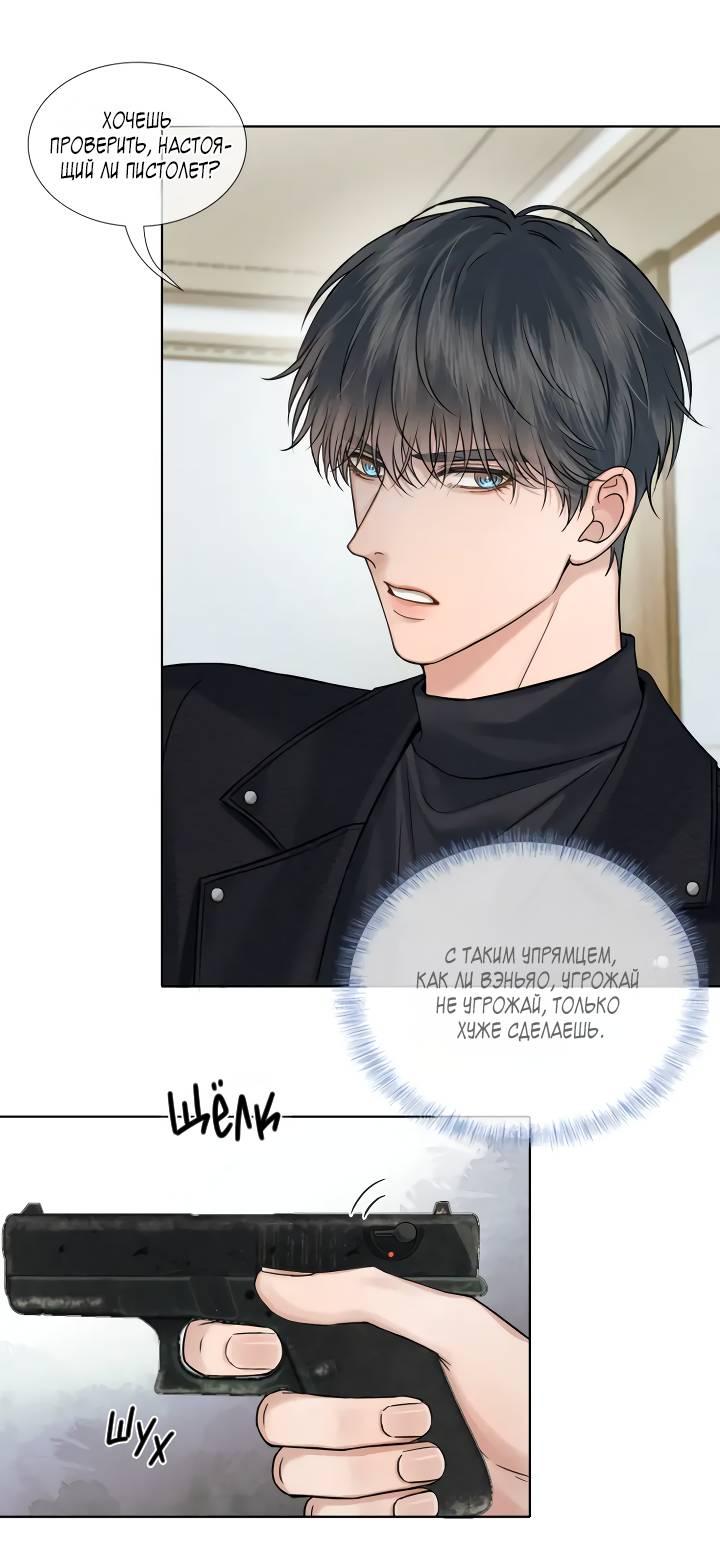 Манга Влюблен в идиота - Глава 137 Страница 19