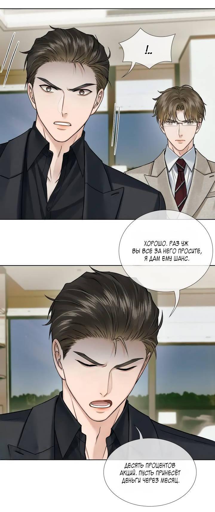 Манга Влюблен в идиота - Глава 137 Страница 9