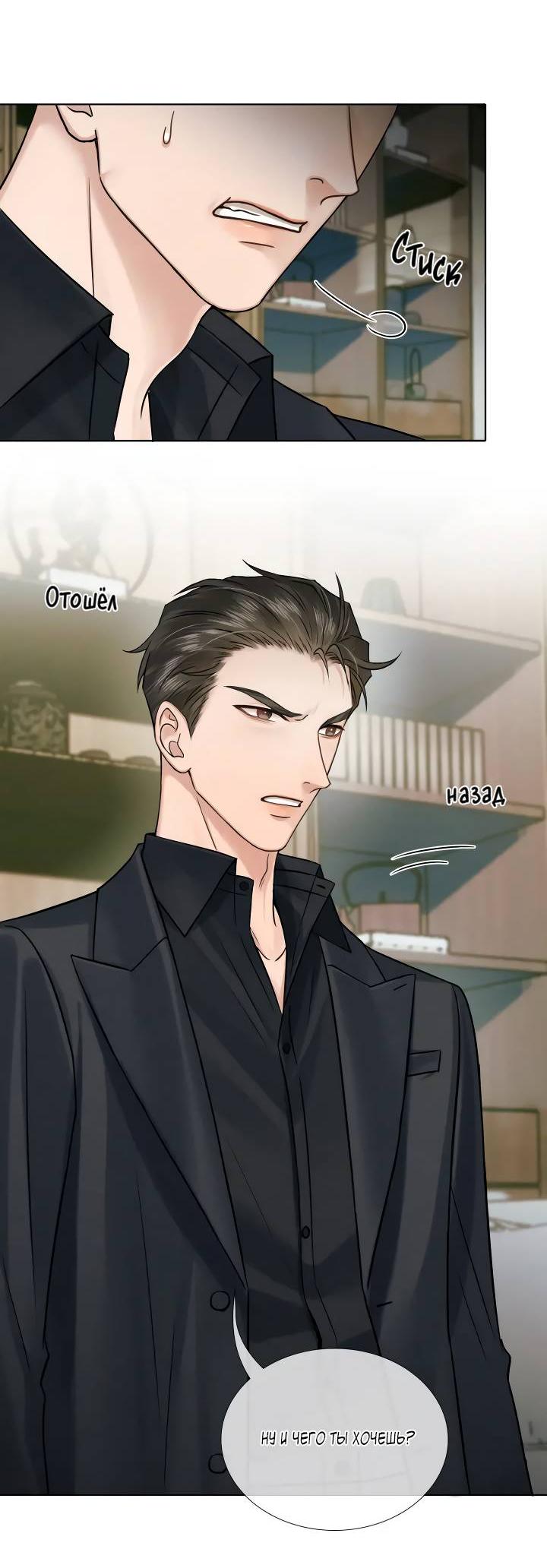 Манга Влюблен в идиота - Глава 137 Страница 23