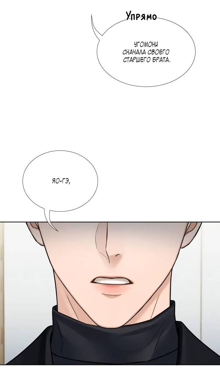 Манга Влюблен в идиота - Глава 137 Страница 5