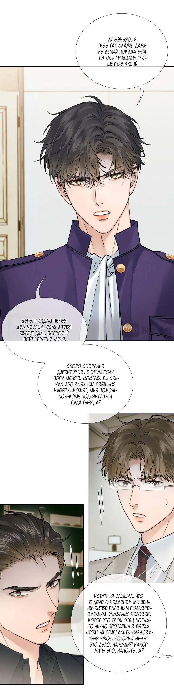 Манга Влюблен в идиота - Глава 137 Страница 1