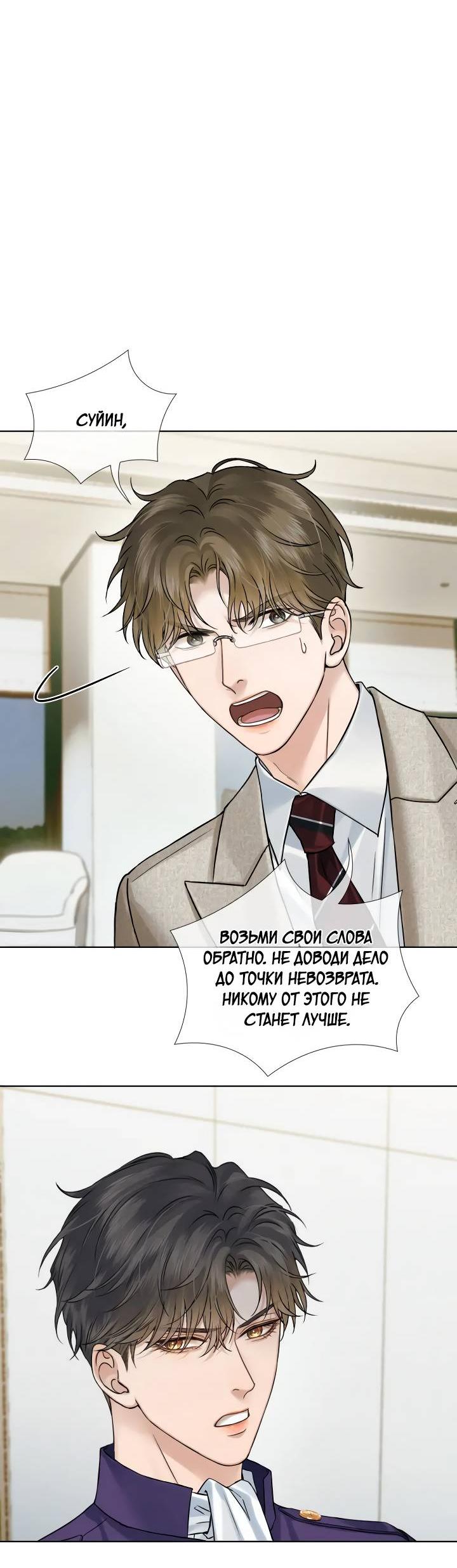 Манга Влюблен в идиота - Глава 137 Страница 4