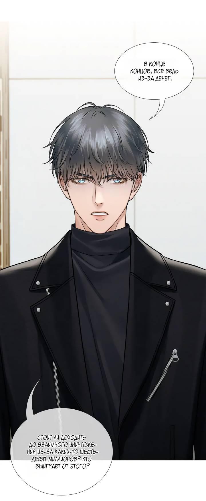 Манга Влюблен в идиота - Глава 137 Страница 6