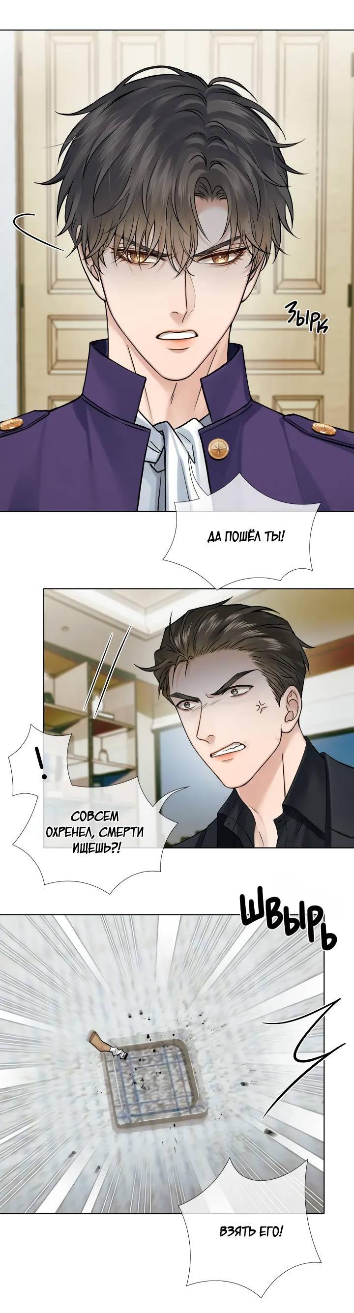 Манга Влюблен в идиота - Глава 137 Страница 12