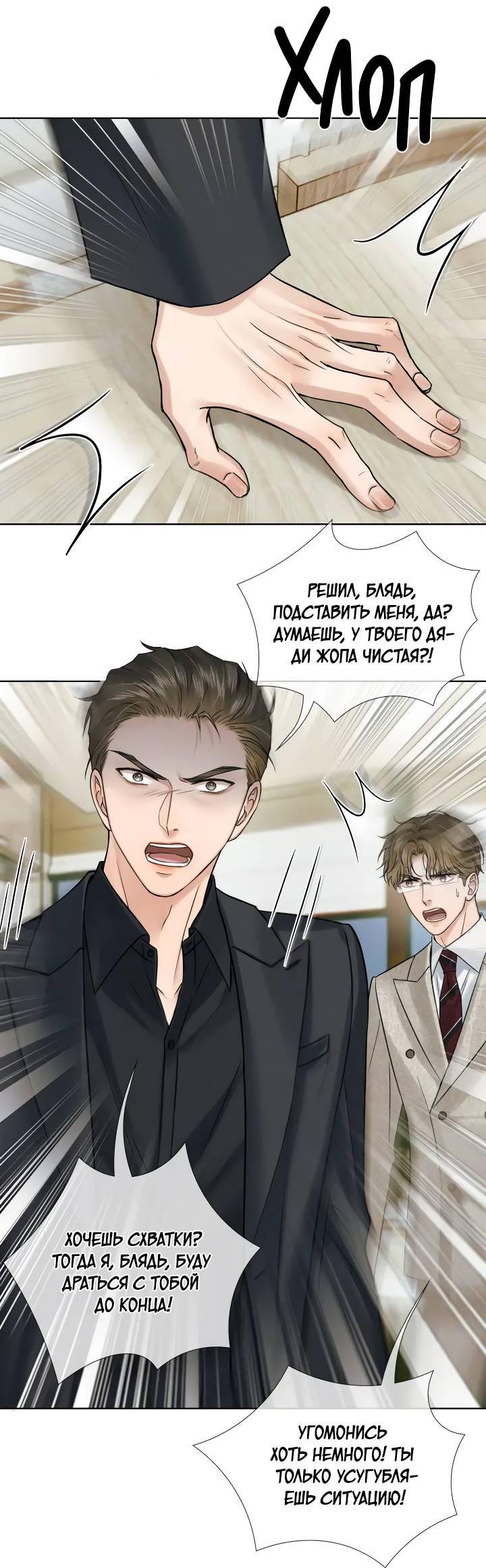 Манга Влюблен в идиота - Глава 137 Страница 2