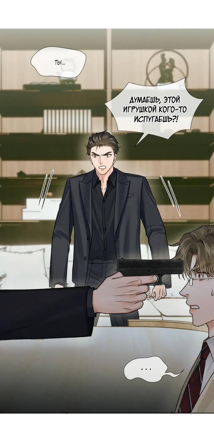 Манга Влюблен в идиота - Глава 137 Страница 18