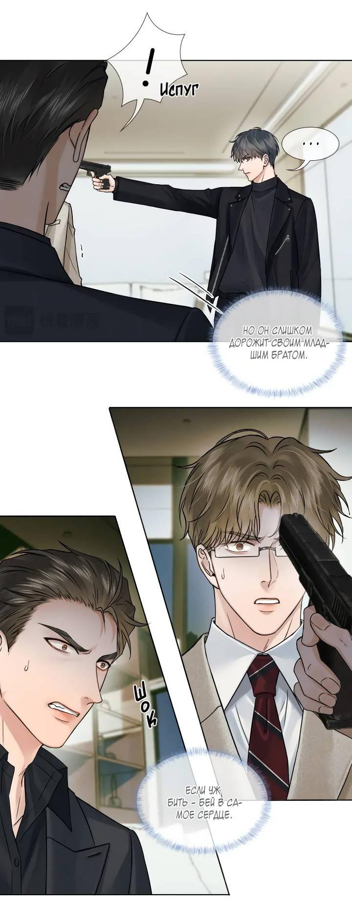 Манга Влюблен в идиота - Глава 137 Страница 20