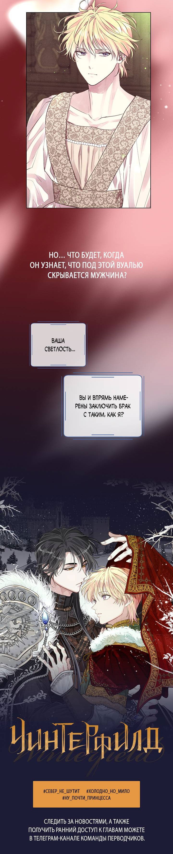 Манга Влюблен в идиота - Глава 144 Страница 35