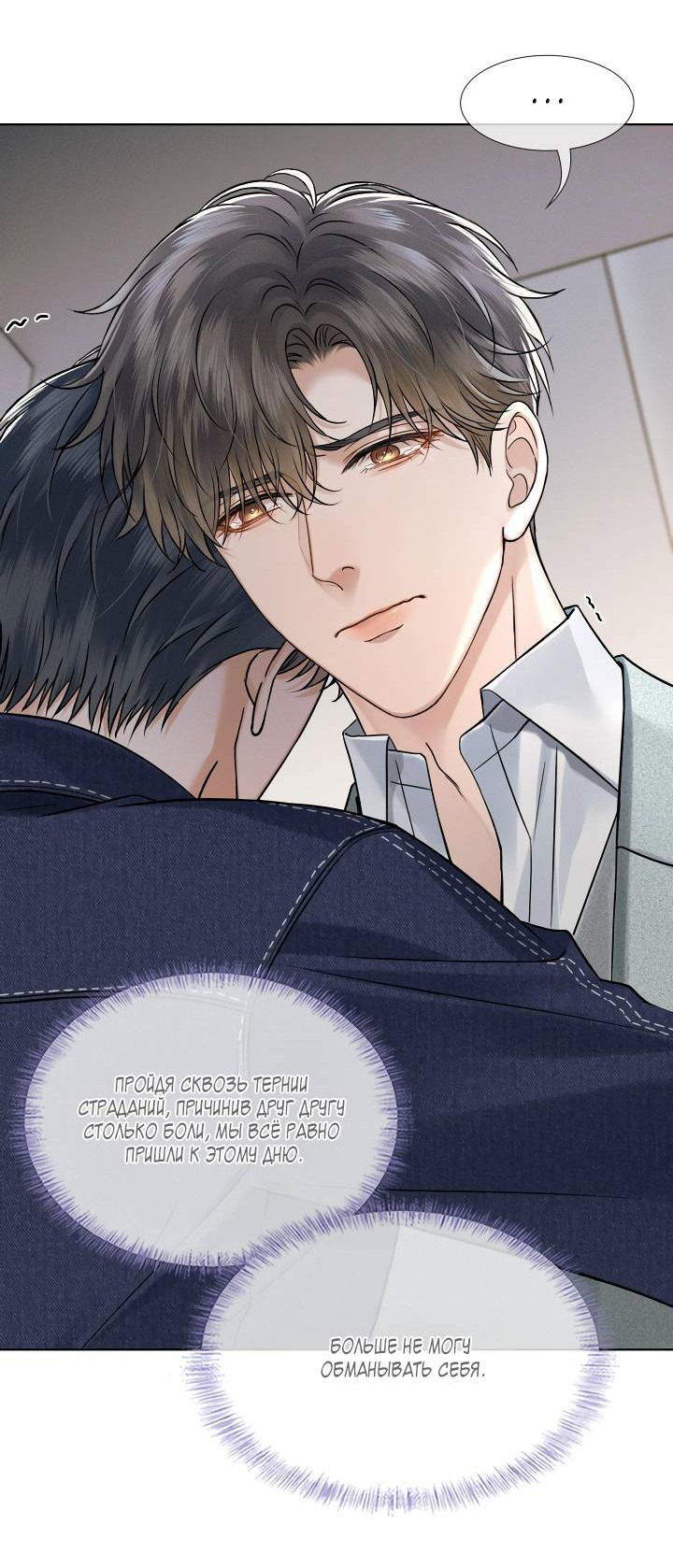 Манга Влюблен в идиота - Глава 144 Страница 12