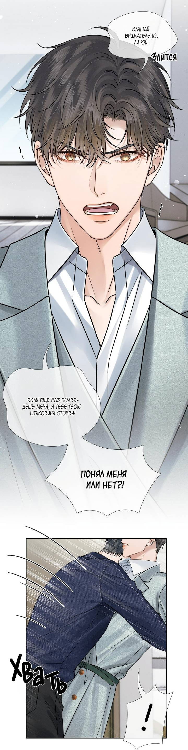 Манга Влюблен в идиота - Глава 144 Страница 9