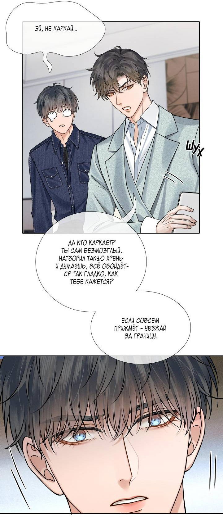 Манга Влюблен в идиота - Глава 144 Страница 25