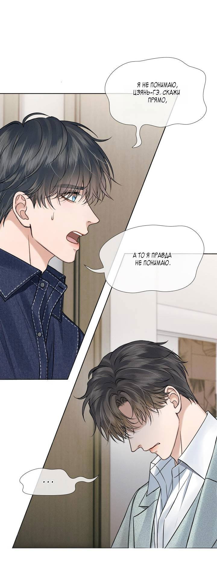 Манга Влюблен в идиота - Глава 144 Страница 1