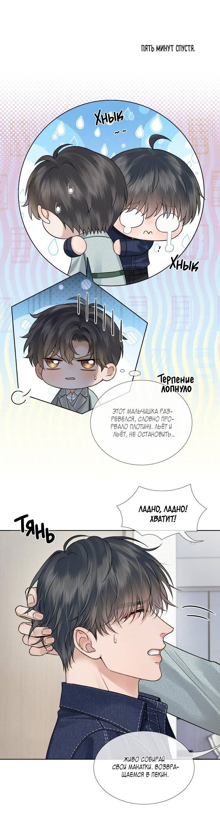 Манга Влюблен в идиота - Глава 144 Страница 17