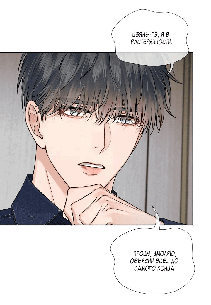 Манга Влюблен в идиота - Глава 144 Страница 7