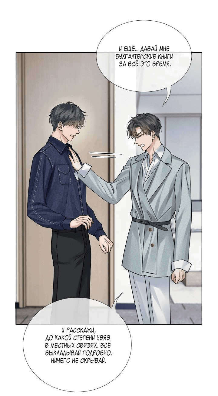 Манга Влюблен в идиота - Глава 144 Страница 18