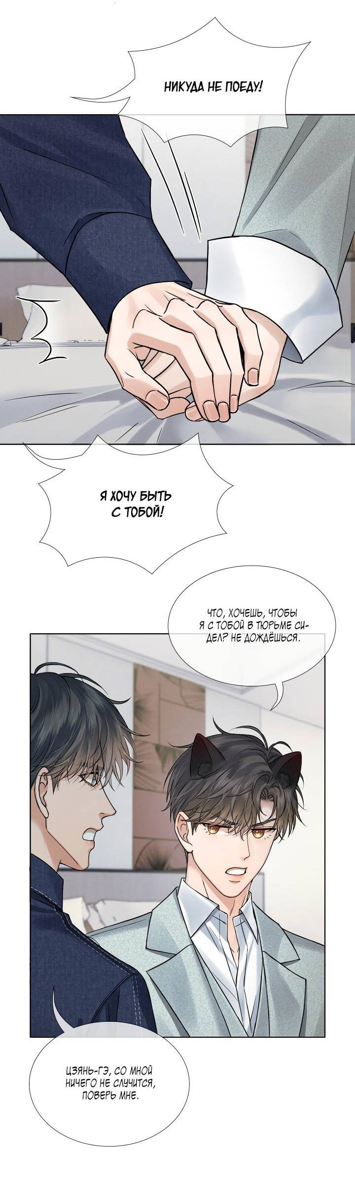 Манга Влюблен в идиота - Глава 144 Страница 26