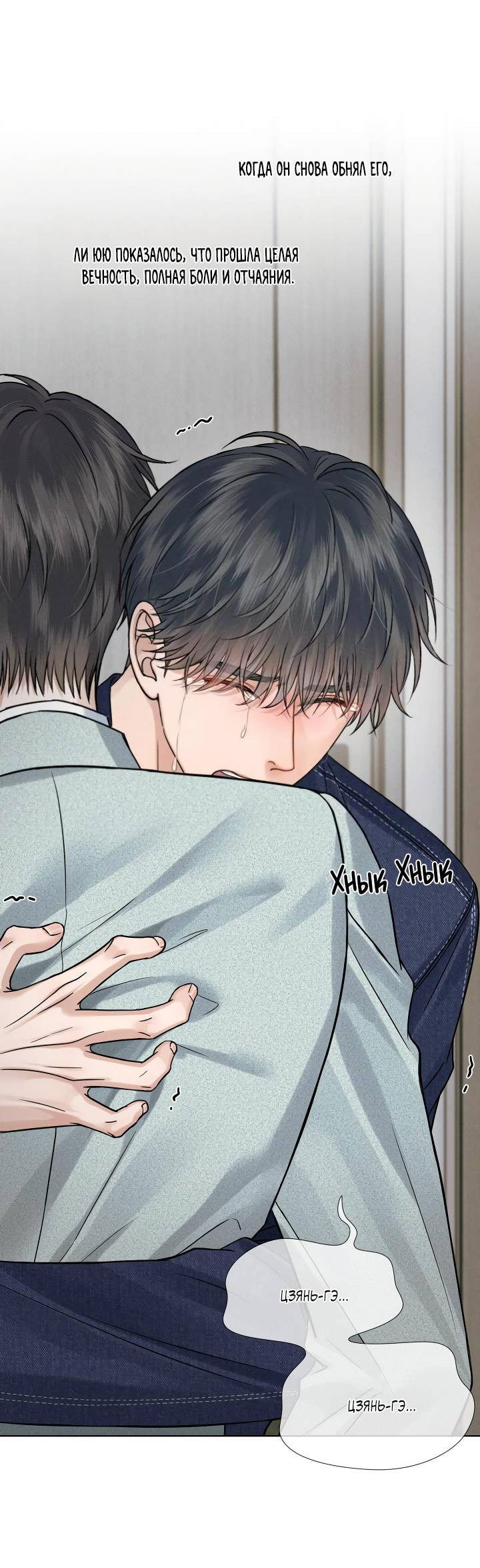 Манга Влюблен в идиота - Глава 144 Страница 10