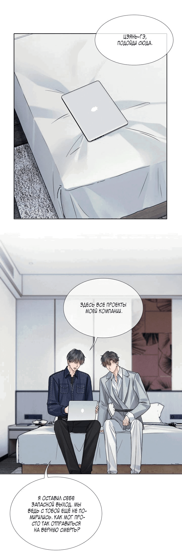 Манга Влюблен в идиота - Глава 144 Страница 21