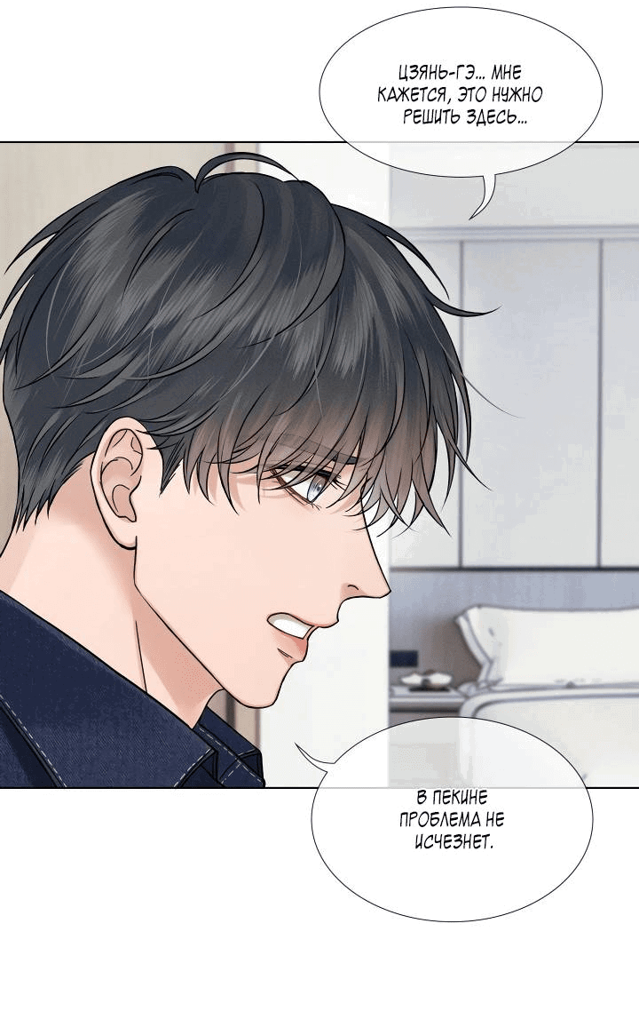 Манга Влюблен в идиота - Глава 144 Страница 19