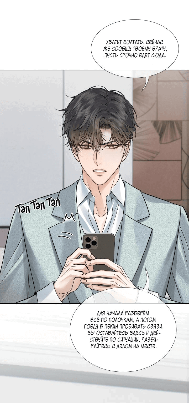 Манга Влюблен в идиота - Глава 144 Страница 27