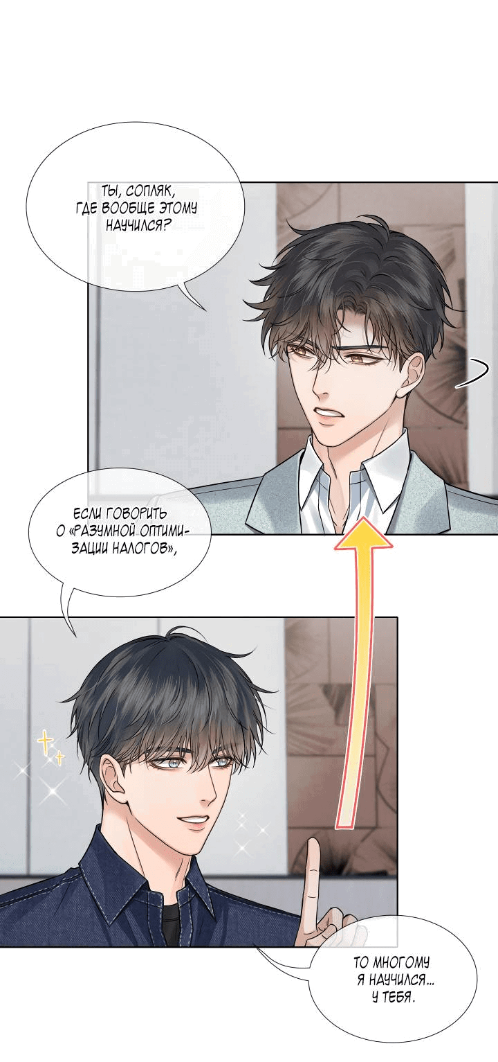 Манга Влюблен в идиота - Глава 144 Страница 23