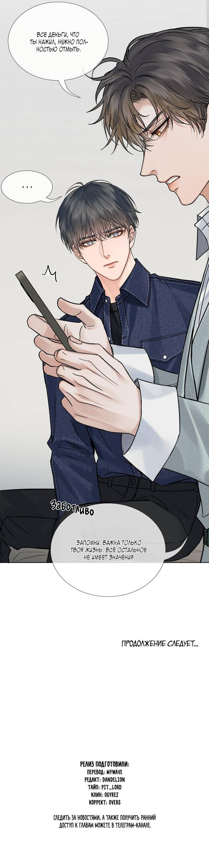 Манга Влюблен в идиота - Глава 144 Страница 28