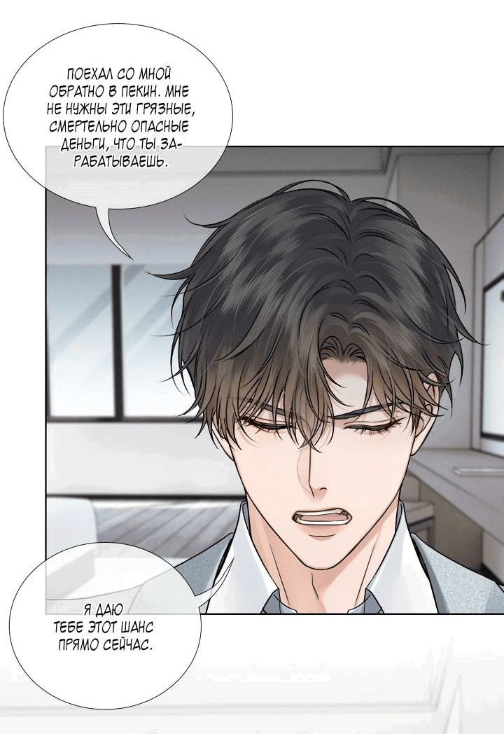 Манга Влюблен в идиота - Глава 144 Страница 8