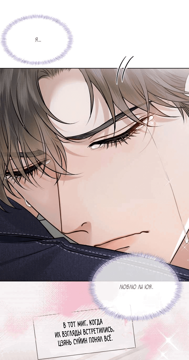 Манга Влюблен в идиота - Глава 144 Страница 13