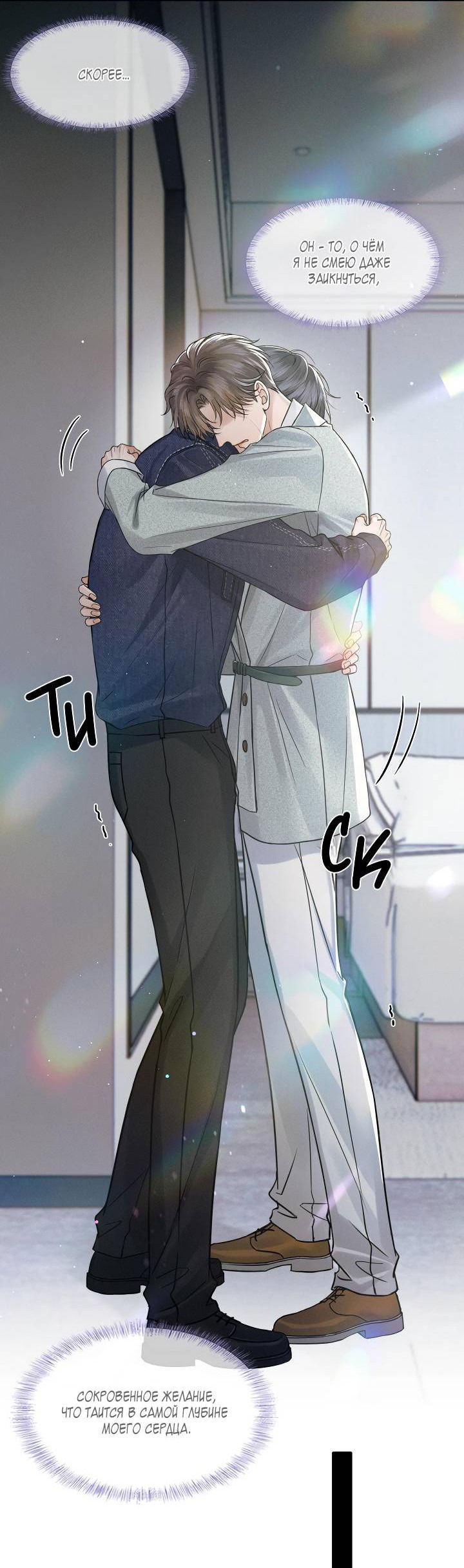 Манга Влюблен в идиота - Глава 144 Страница 15